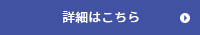 キュービクルについて