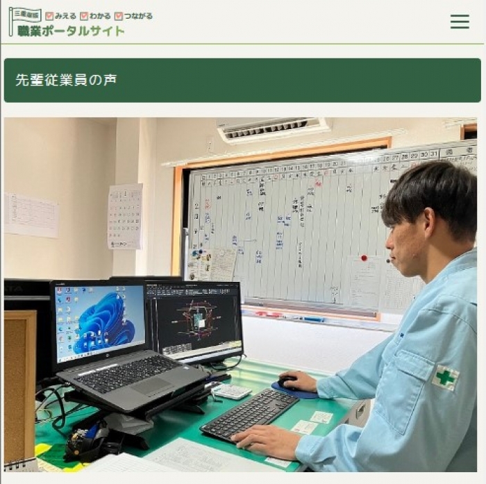 三重県教育委員会様の職業ポータルサイトを更新しました。