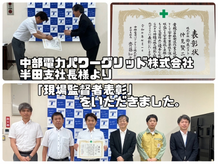 現場監督者表彰をいただきました。