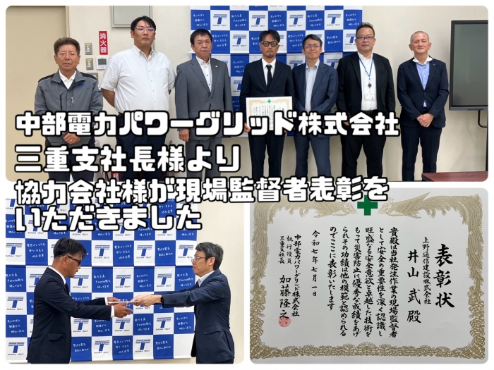 協力会社の「上野通信建設株式会社」様が表彰状をいただきました。