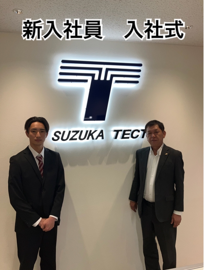 令和８年度新入社員式を行いました。