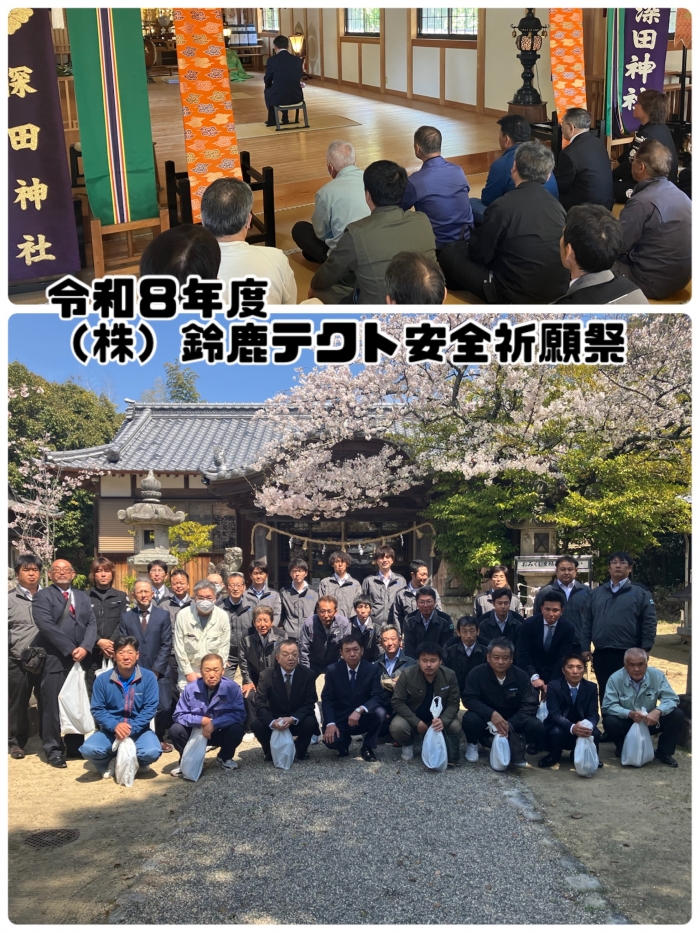 令和８年度の安全祈願祭を行いました。